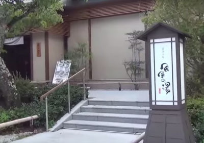 「京都 嵐山温泉 風風の湯」の外観