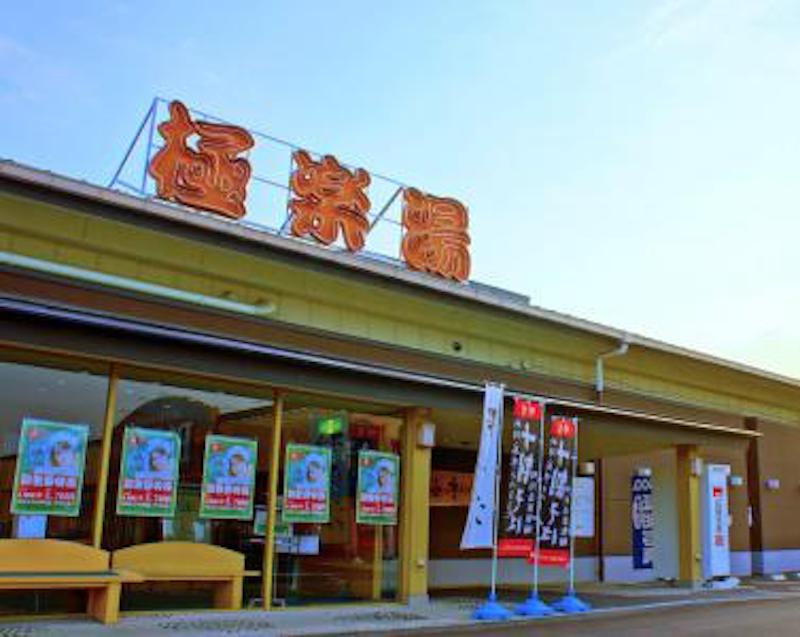 「極楽湯 奈良店」の外観