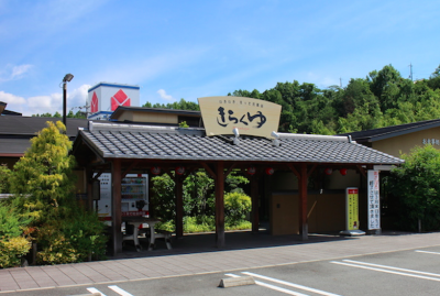 「きらくゆ橋本店」の外観